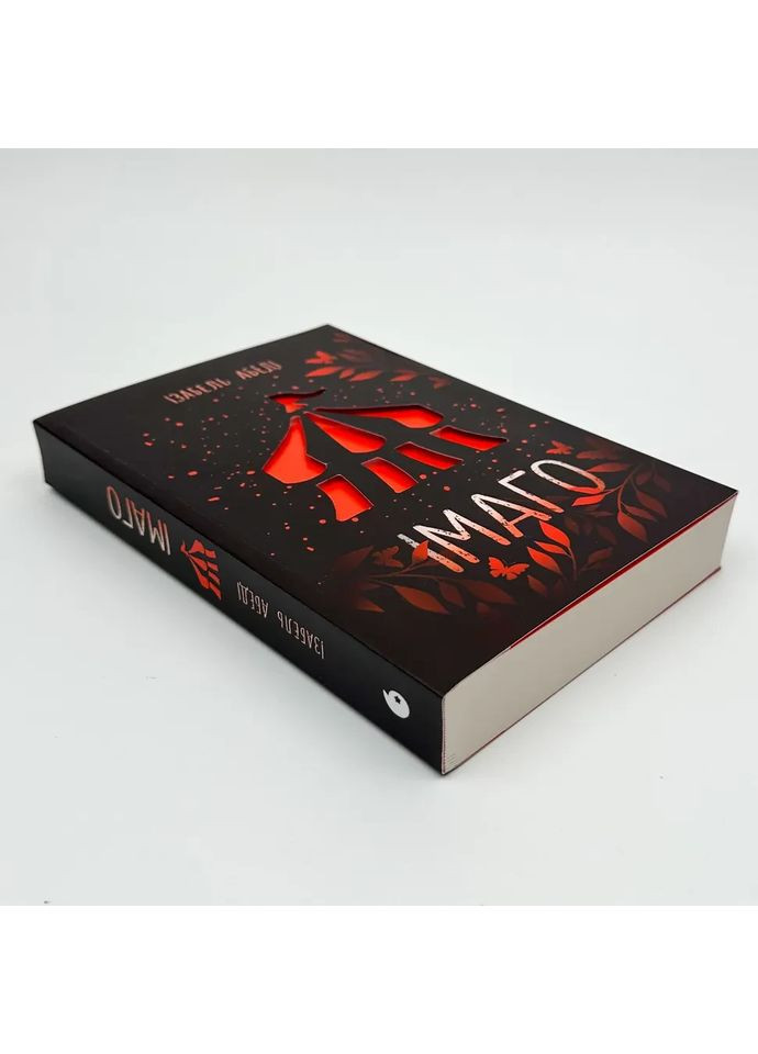 Імаго — Абеді Ізабель |, книга українською, нова, м'яка РАНОК (365065569)