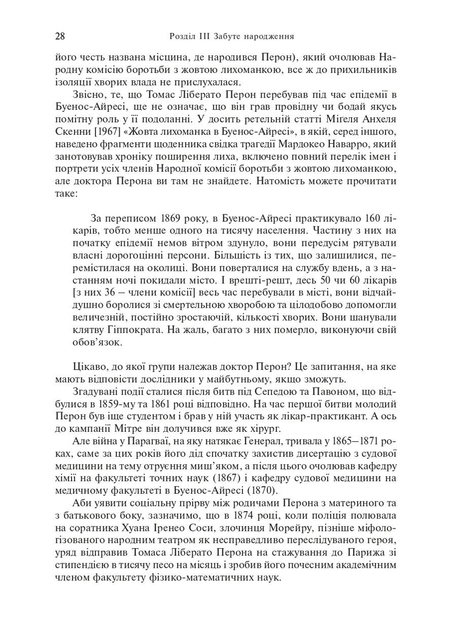 Перрон. Возможная история Видавництво Анетти Антоненко (370057022)