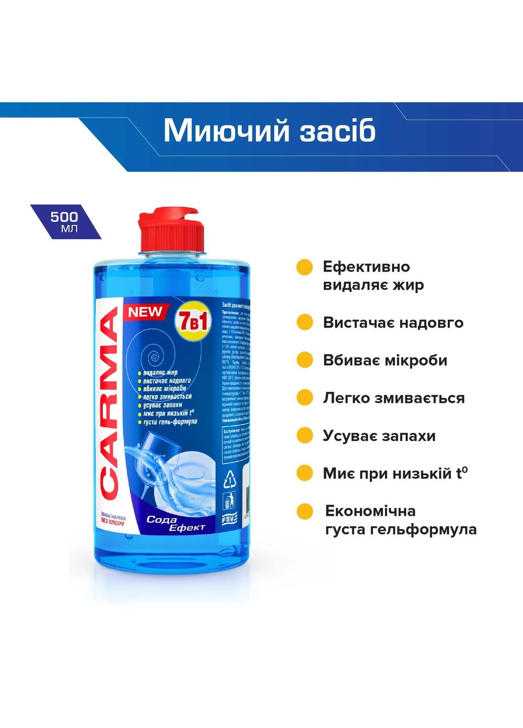 Засіб для миття посуду Сода Ефект, 500 мл Carma (328397151)