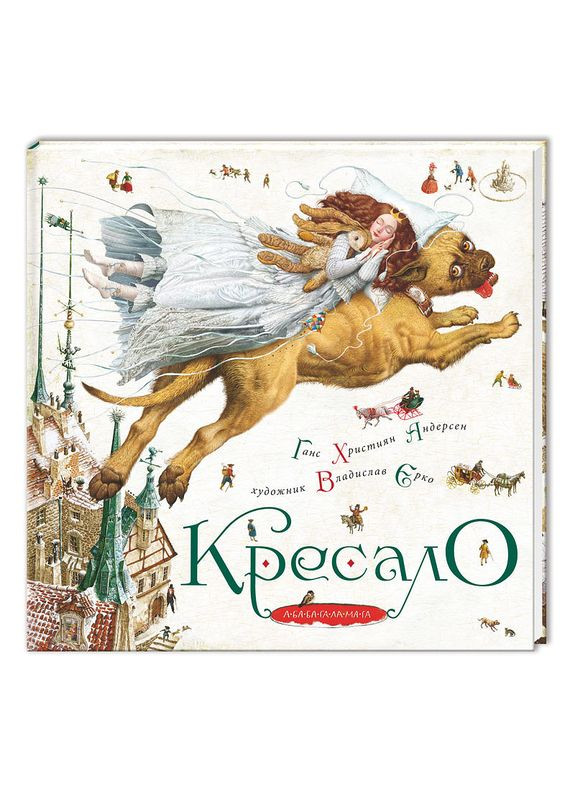 Книга Кресало Издательство «А-ба-ба-га-ла-ма-га» (273237390)