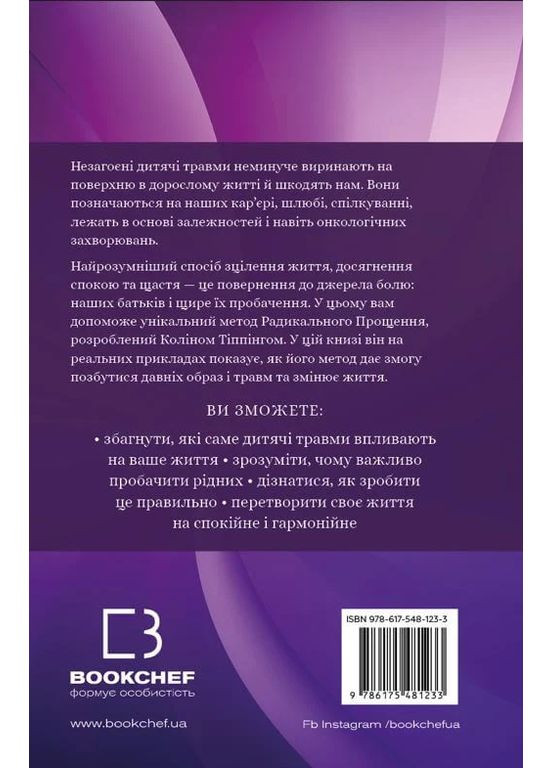 Радикальное прощение. Родители и дети BookChef (370066665)