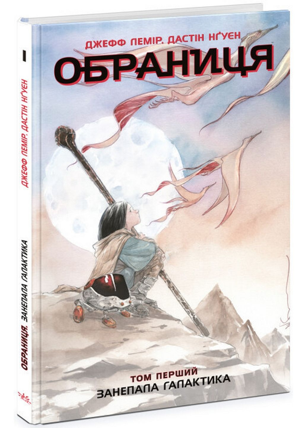 Книга Занепала галактика. Том 1. Комікси / Джефф Лемір, Дастін Нгуєн. Серія-обранка (українською) No Brand (322122123)