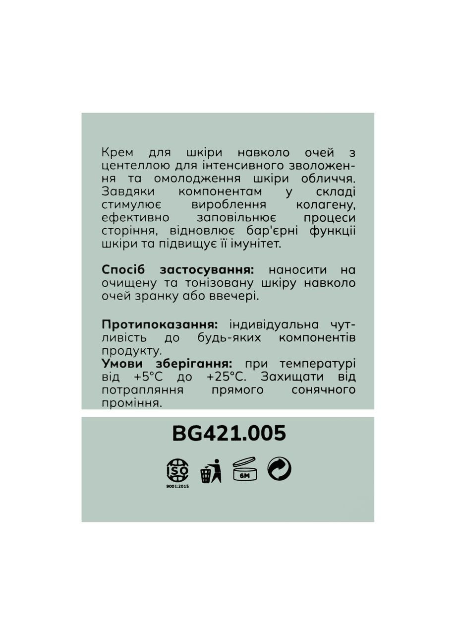 Зволожуючий крем для шкіри навколо очей Centella з центелою 30 мл BG421.005 Bogenia (338426577)