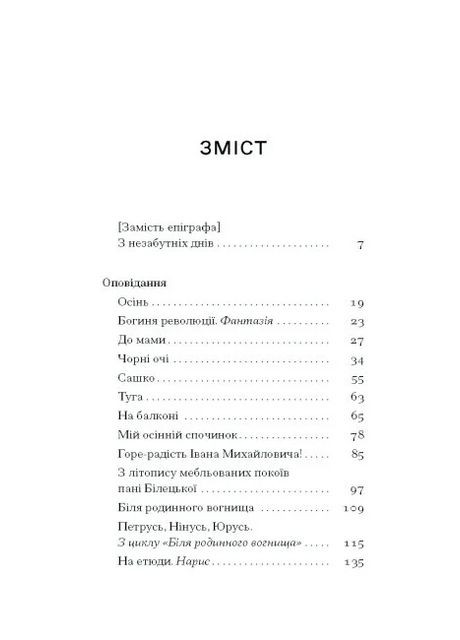 Нас зовут гудки. Избранные произведения Видавництво "Ще одну сторінку" (370127644)