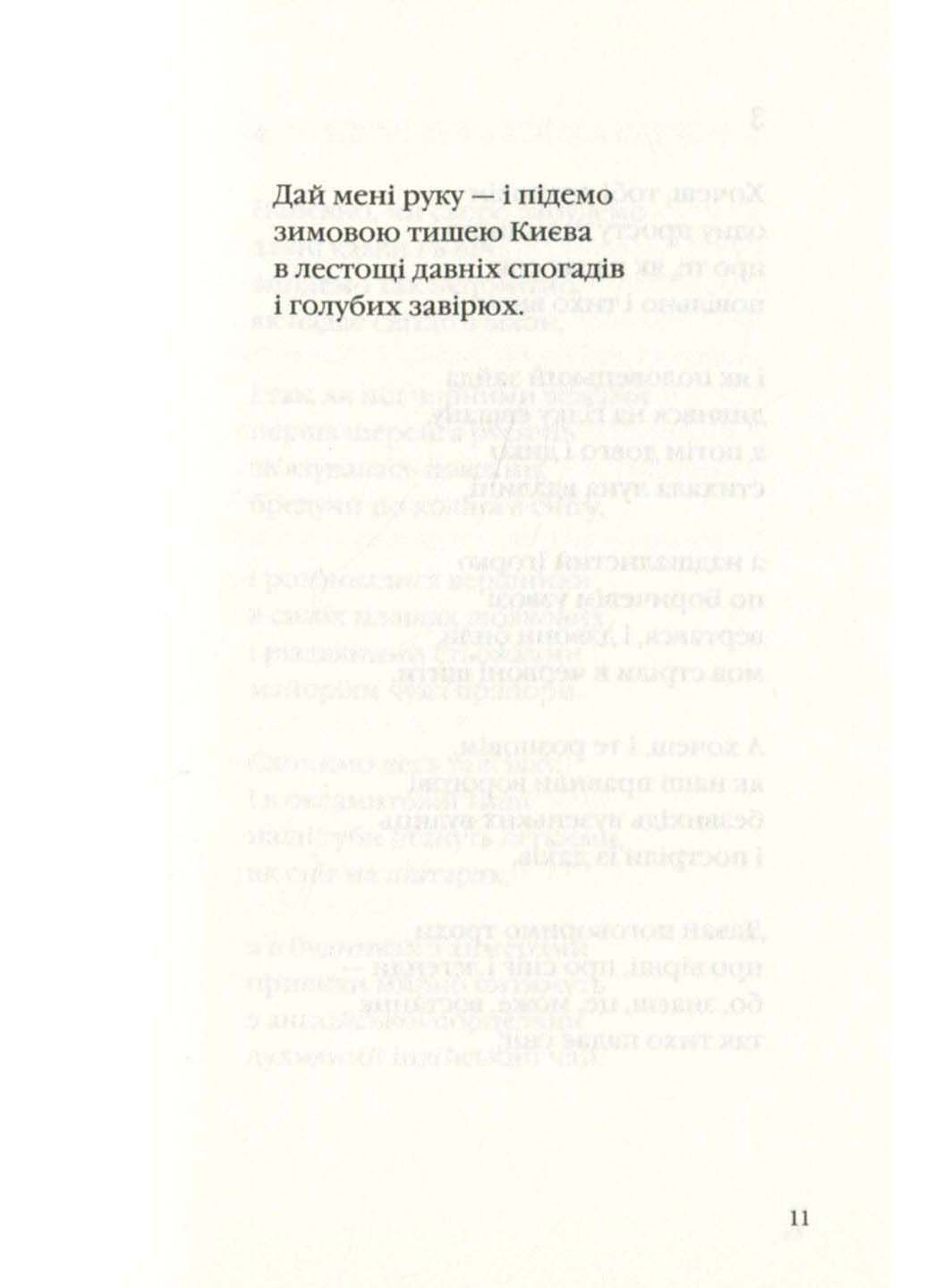 Книга Київські контури Аттіла Могильний 2013р 208 с Издательство «А-ба-ба-га-ла-ма-га» (293059734)