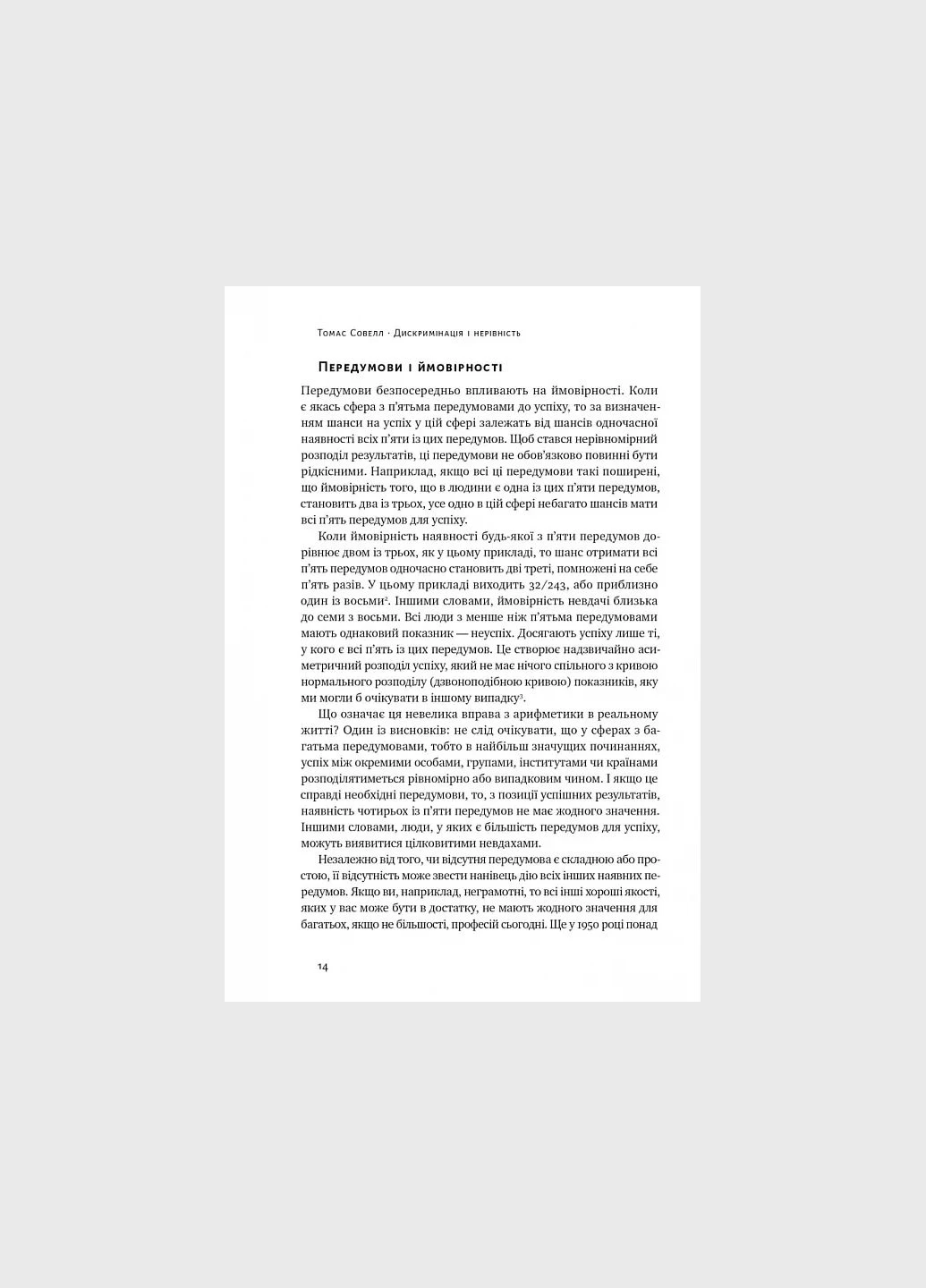 Дискримінація і нерівність No Brand (385322746)