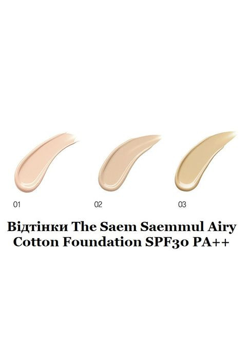 Тональна основа для обличчя Saemmul Airy Cotton Foundation SPF30 PA++ 30 ml 02 Natural Beige The Saem (358500561)