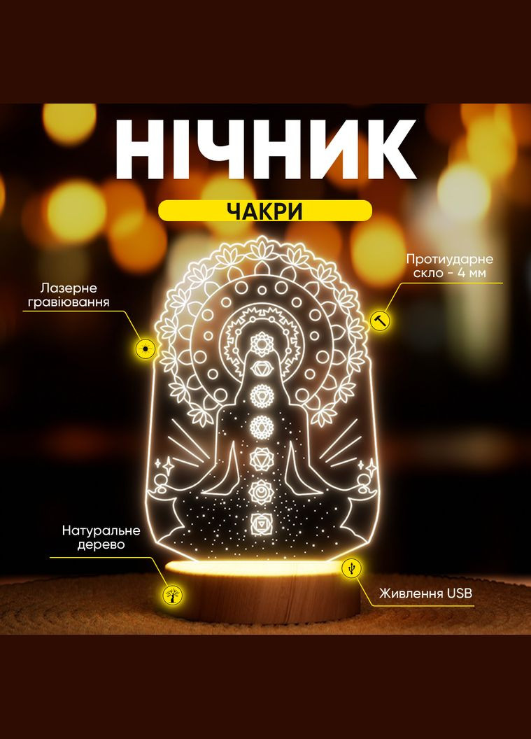 Світильник-нічник від USB "Чакри" Lampic (308250511)