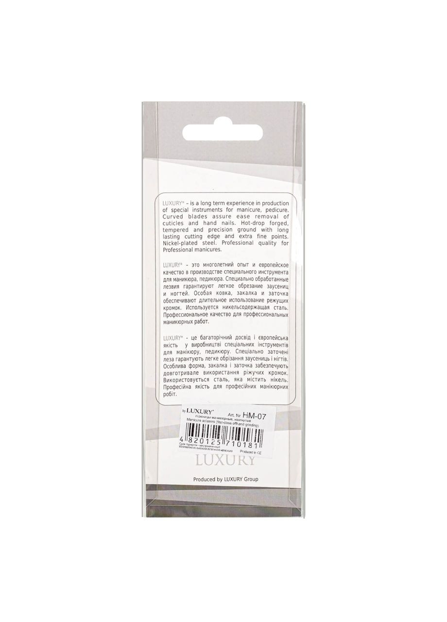 Ножиці для видалення кутикули манікюрні вигнуті HM-07 Beauty LUXURY (338426432)