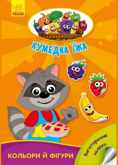 ,Забавная еда : Цвета и фигуры РАНОК (316080731)