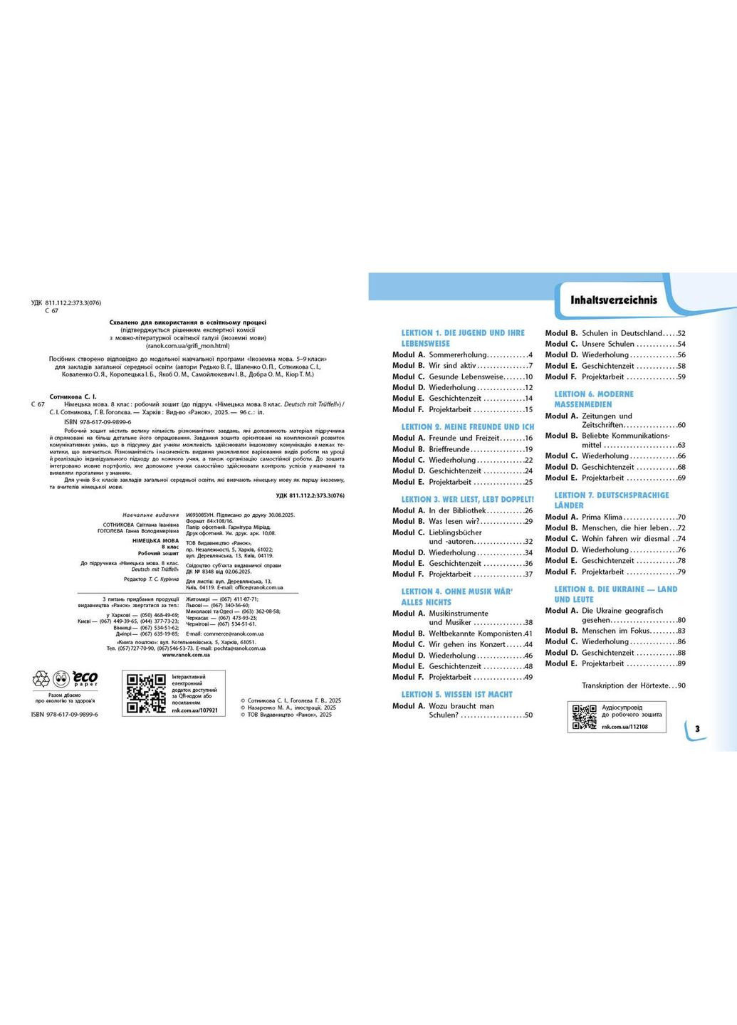 РЗ. Немецкий язык. 8(8) кл. (до подр. Deutsch mit Trueffel!) РАНОК (369616708)