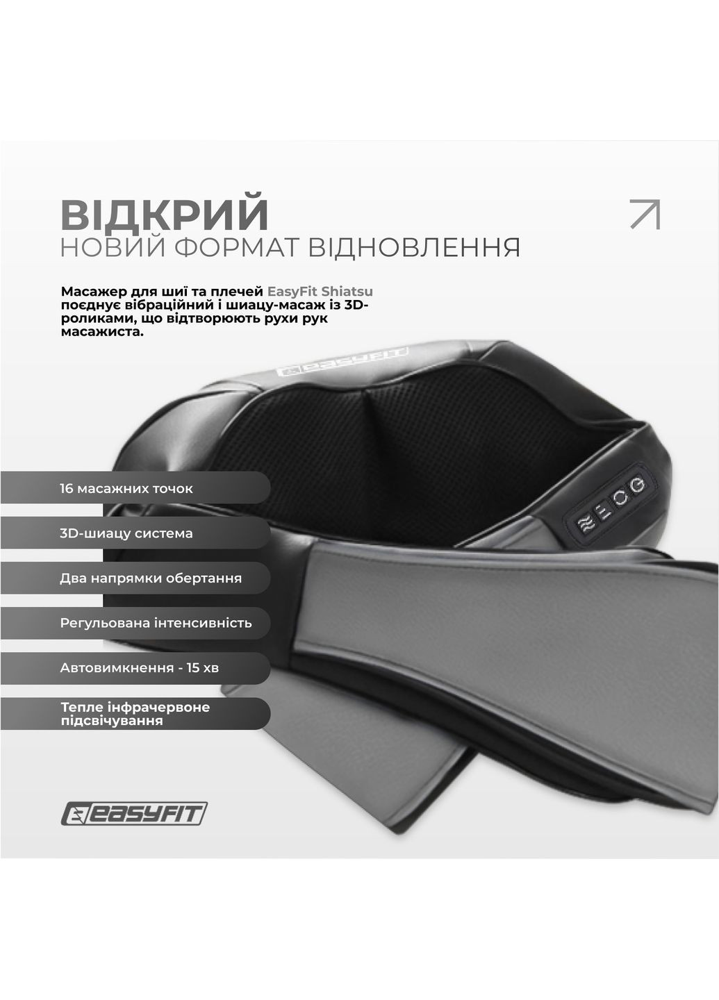 Масажер для шиї Shiatsu (роликовий шиацу-масаж плечей і тіла) EasyFit (367584506)