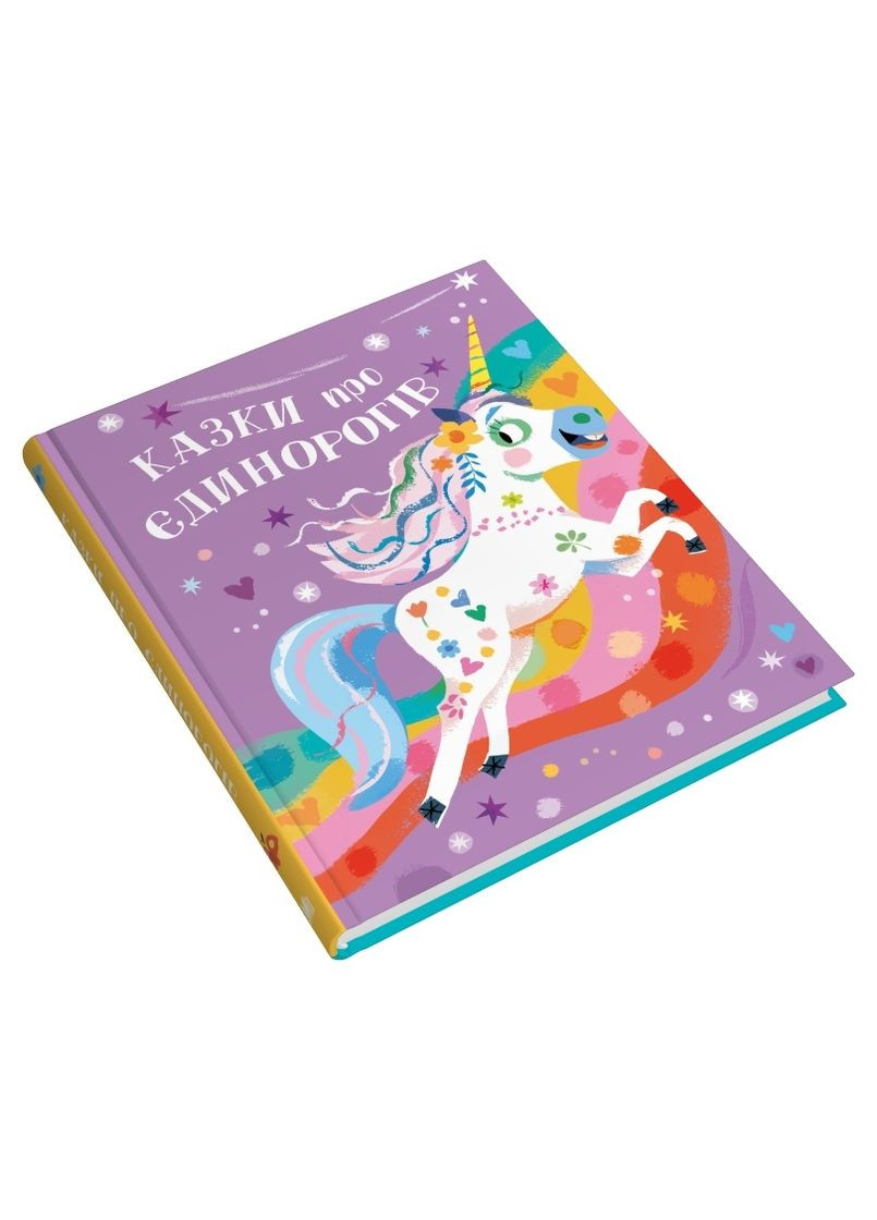 Книга Сказки о единорогах Клер Ф. (9789669487810) КМ-Букс (316081559)