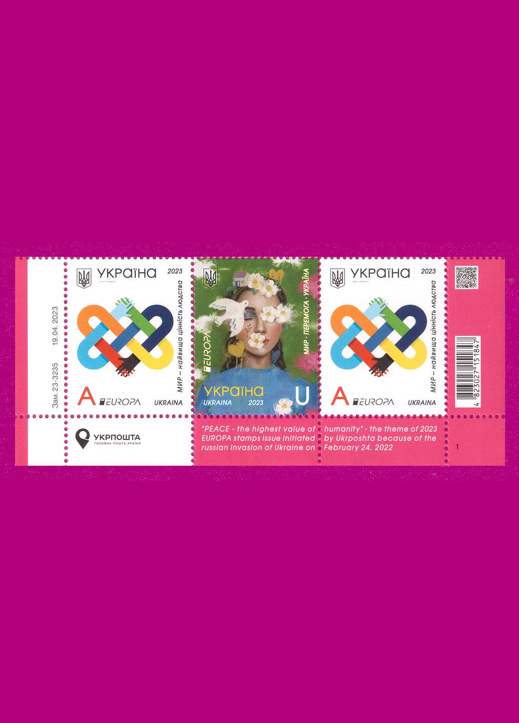 Марка 2023 года низ листа Мир наивысшая ценность человечества Укрпошта (313616425)