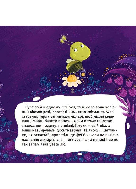 Сказка о волшебном вестике Mamino (370119088)