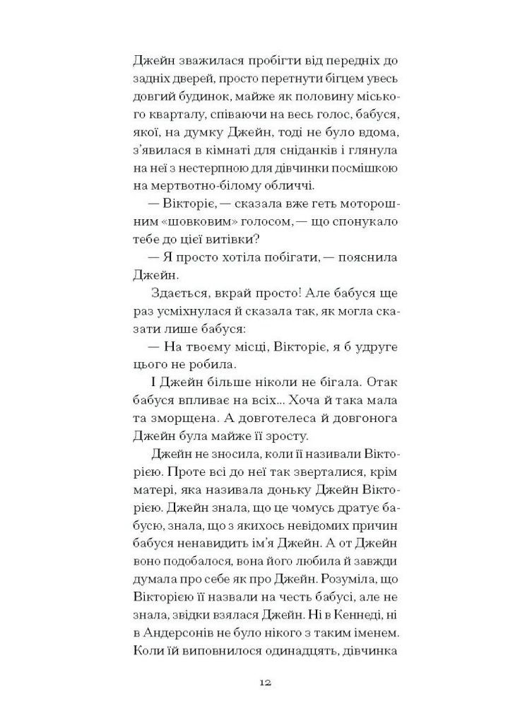 Джейн з Ліхтарного пагорба Видавництво "Ще одну сторінку" (370127584)