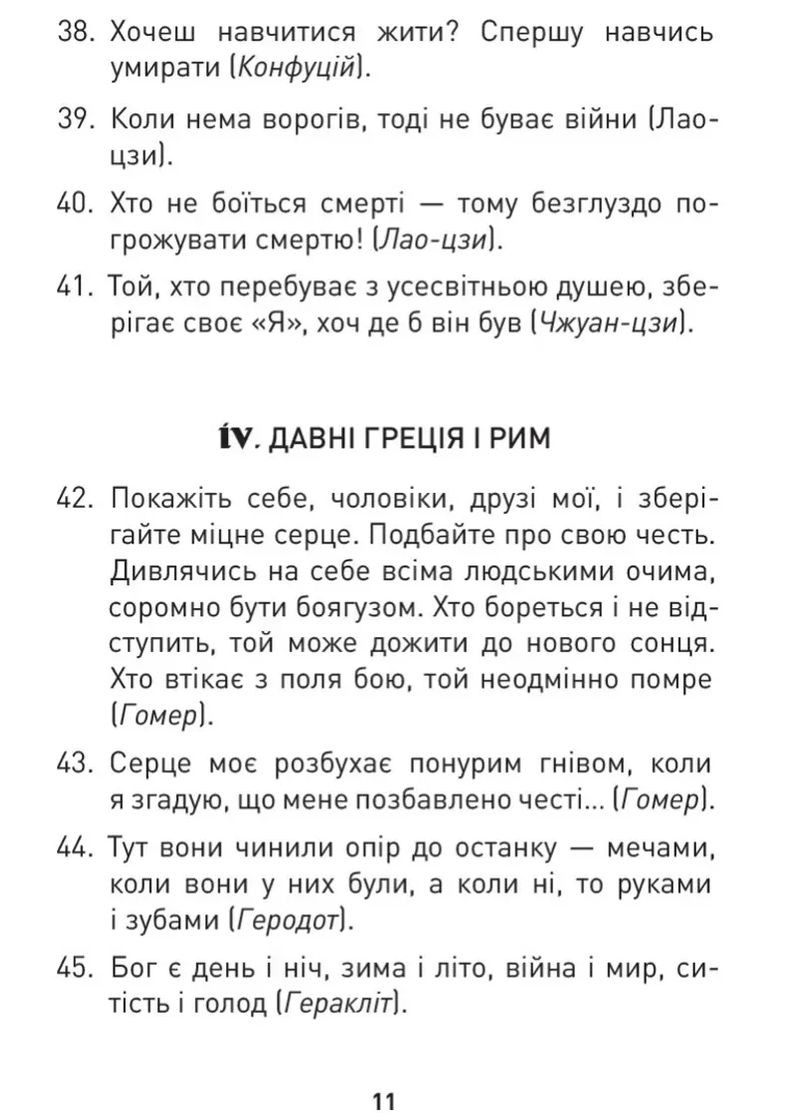 Мужність долає все. Domat omnia virtus. Для воїнів ЗСУ Видавництво "Апріорі" (370151307)