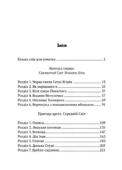 Комплект книг Приключения Змея Многоголового (2 кн.). Автор - Дара Корней ( ) Vivat (338874379)