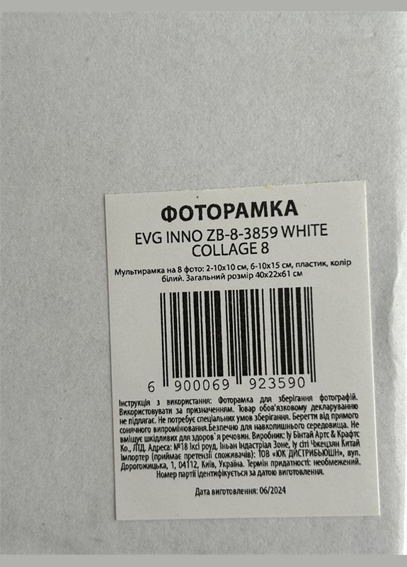 Мультірамка INNO ZB-8-3859 WHITE COLLAGE 8 (6992359) EVG (316531581)