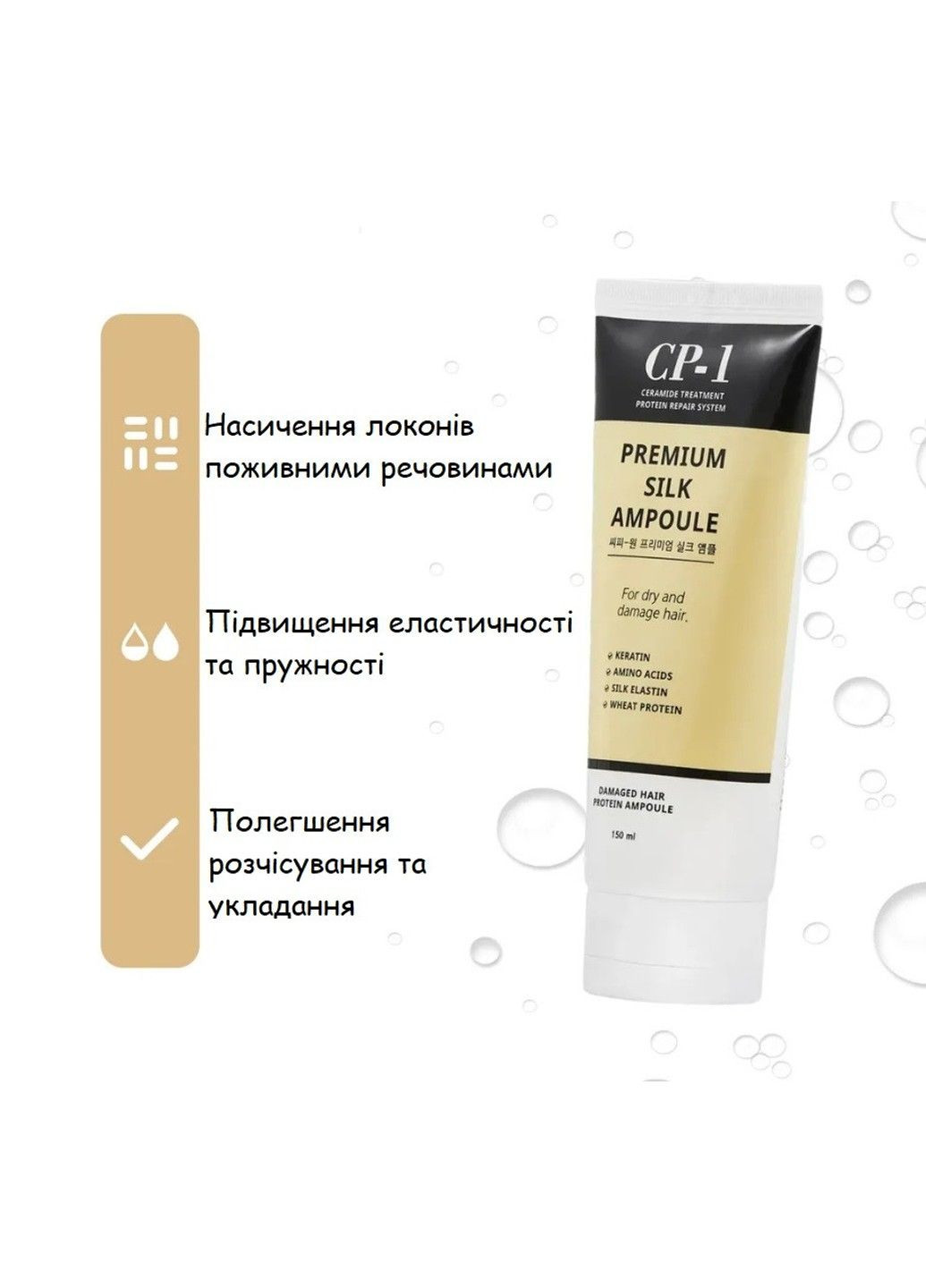 Незмивна сироватка для волосся з протеїнами шовку Esthetic House Premium Silk Ampoule - 150 мл CP-1 (285813469)
