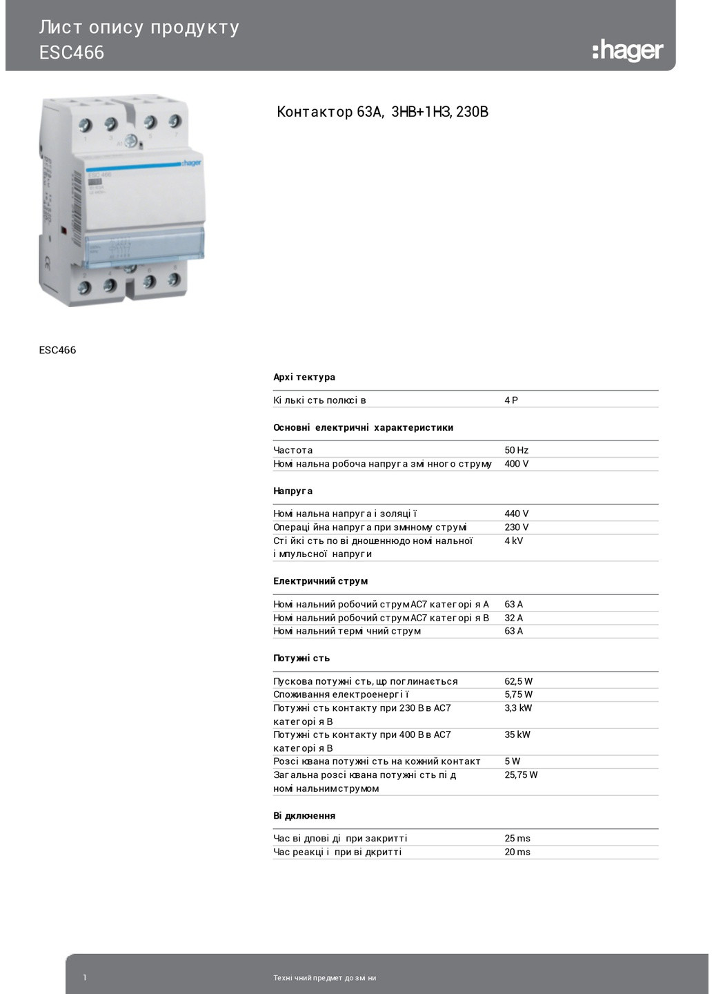 Контактор модульный стандартный ESC466 63A 3НО+1НЗ 230В (3718) Hager (295034997)