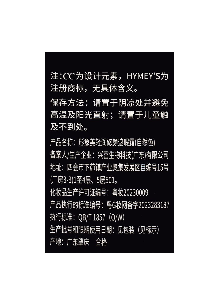 Тональний CC крем-консилер для обличчя Hymey's CC Moisturizing Consealer Cream 30 мл, 01 натуральний No Brand (367989365)