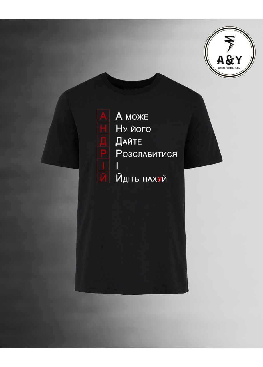 Футболка з розшифровкою імені Андрій No Brand Футболка (369474960)