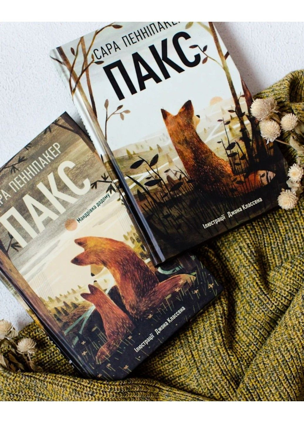 Пакс. Сара Пенніпакер Рідна мова (297365577)
