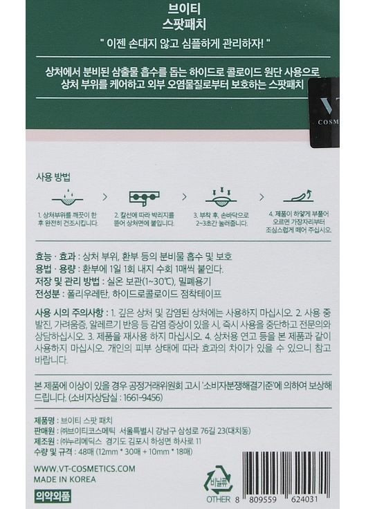 Патчи против воспалений Cica Spot Patch 48шт (865472-34921594) VT Cosmetics (368641330)