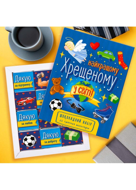 Шоколадний подарунковий набір "Найкращому Хрещеному" 60г SHOKOsmile (362695494)
