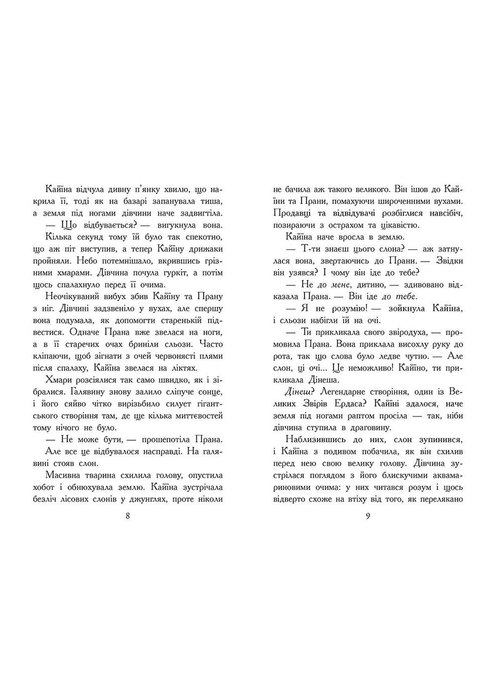 Зверодухи. Падение зверей. Бессмертные стражи. Книга 1 No Brand (367736470)