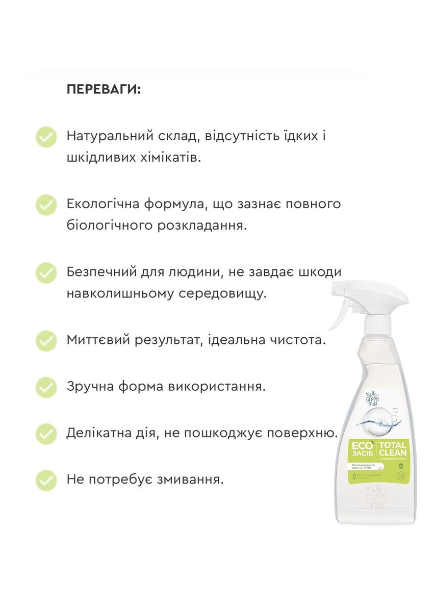 Набір «Безпечне прибирання» CHOICE Green Max (311481006)