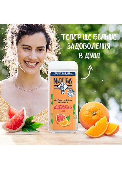 Гель для душа БИО Апельсин и Грейпфрут 650 мл (3574661701868) Le Petit Marseillais (307932009)