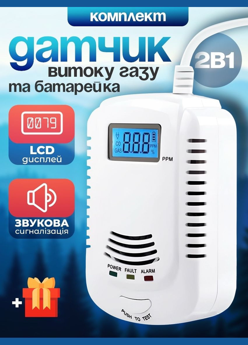Детектор датчик утечки газа природний газ метан пропан датчики детектори + батарейка крона 9V евровилка Navu (315441136)