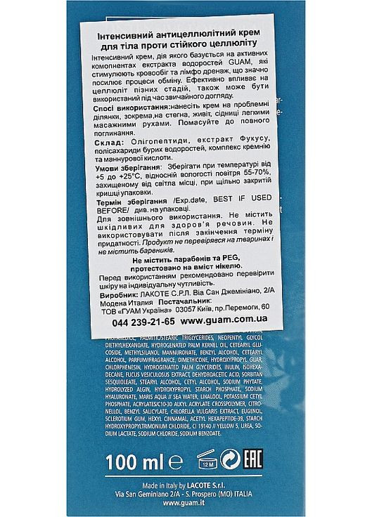 Интенсивный антицеллюлитный крем для тела против стойкого целлюлита Corpo Trattamento 100ml (259111-88566) Guam (368644514)
