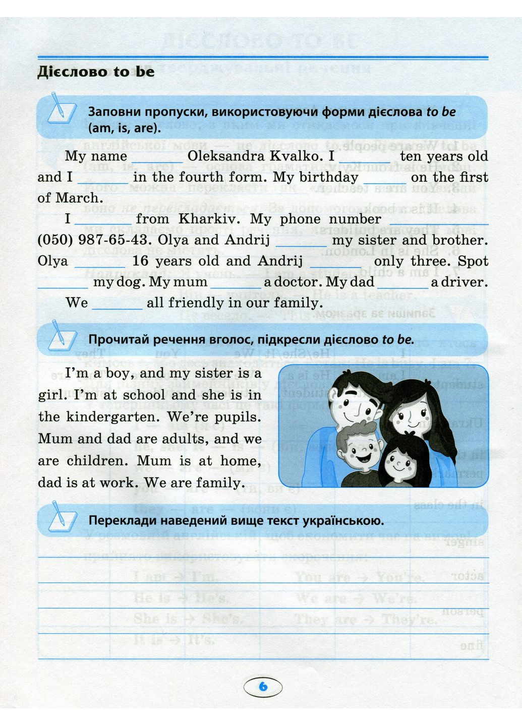 English. Початкова школа. Усі вправи Present Simple Торсінг (370052244)