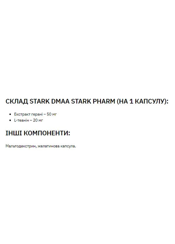 Stark DMAA/Caffeine 100 mg 200 mg - 30caps Stark Pharm (369398356)