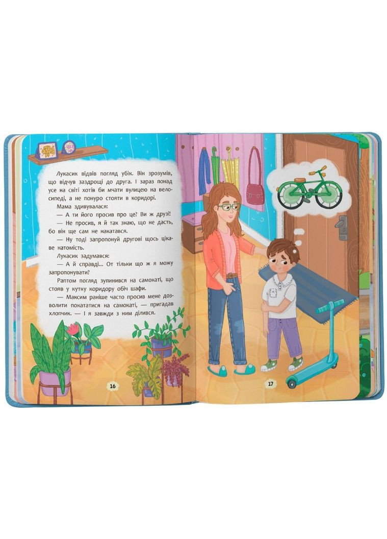 Друга с эмоциями. Что делать, если завидуешь? (9786175475416) Кристал Бук (316083436)