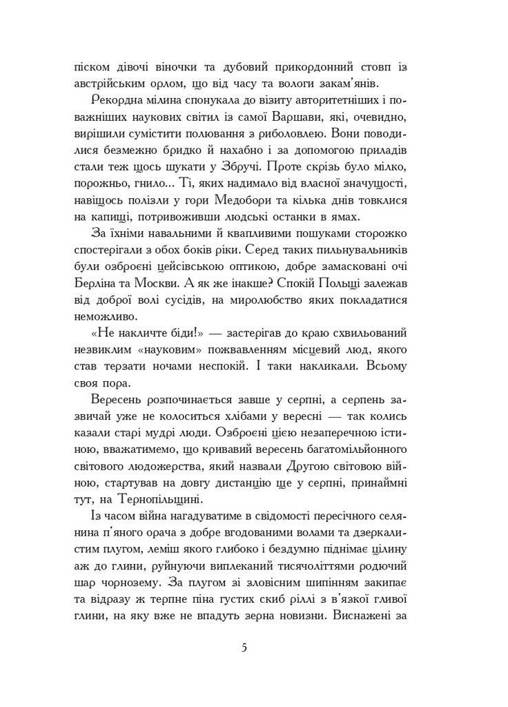 Там, за Збручем. Осенняя громовица. Книга 1 Навчальна книга - Богдан (370107033)