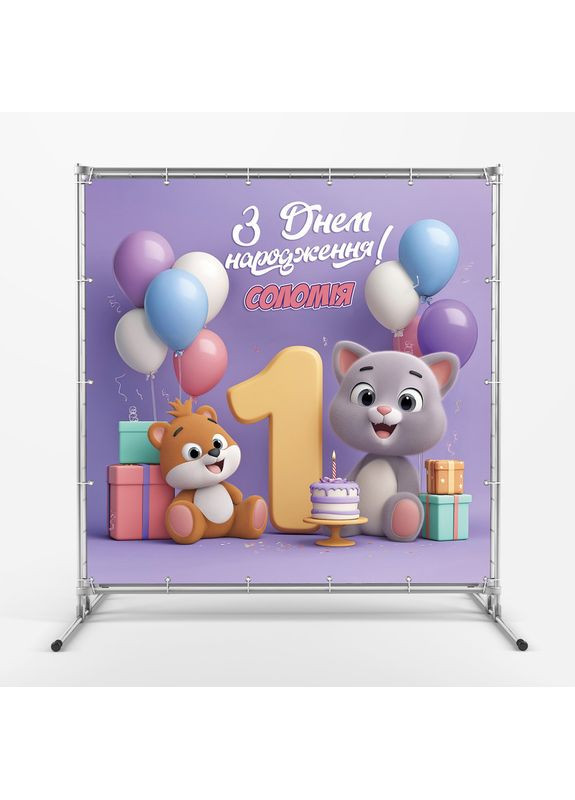 Банер для фотозони "Мій перший День народження" | 1.2×1.2 м | Святковий фон на 1 рік | №43189 Vinylpex (363820066)