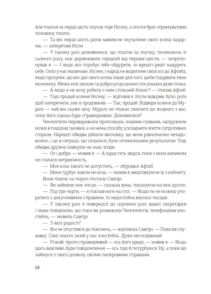 Последняя колония Навчальна книга - Богдан (370106767)