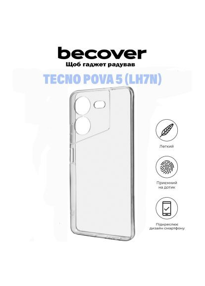 Чехол для мобильного телефона (710908) BeCover Tecno POVA 5 (LH7n) Transparancy (366155382)