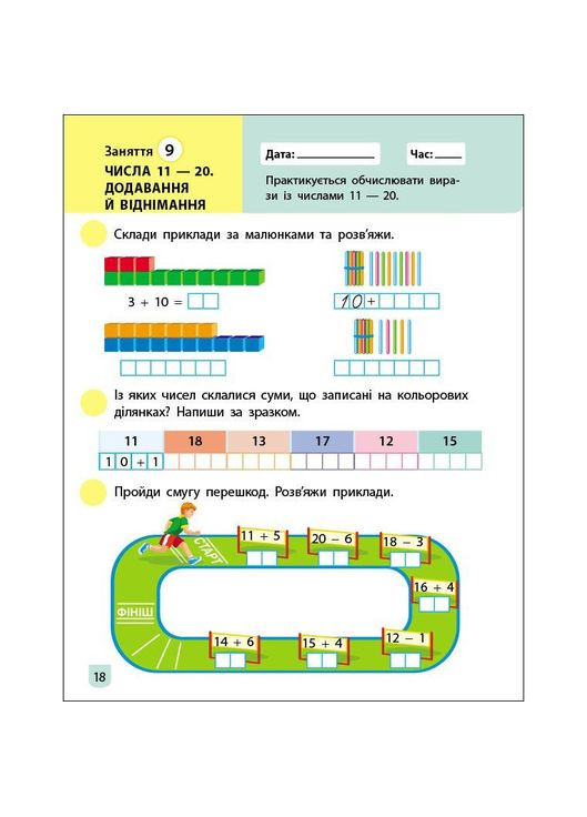 Тренувальний зошит: Математика 1 клас 2 частина 19702 українська мова Ranok Creative (308997125)