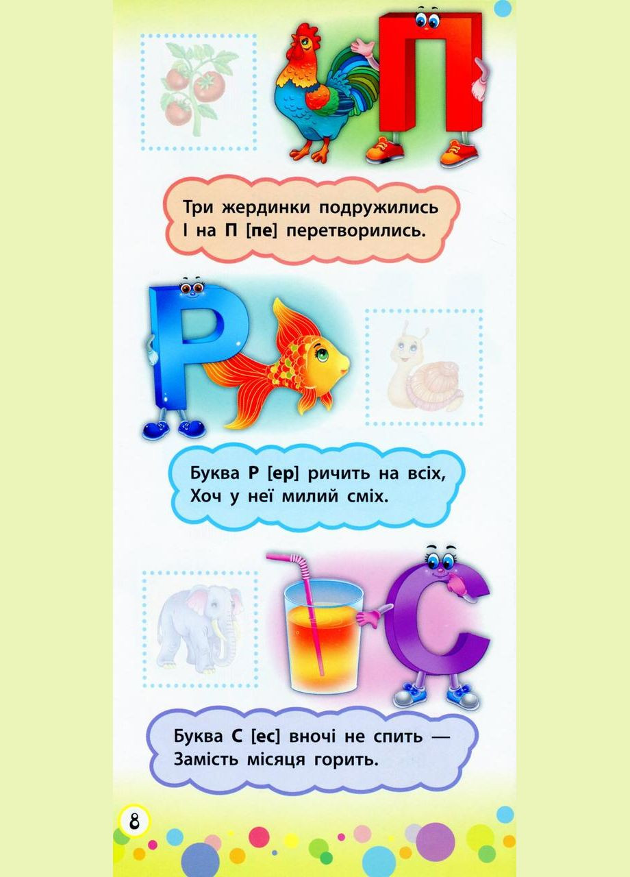 Віршики з наліпками. Алфавіт УЛА (316124504)