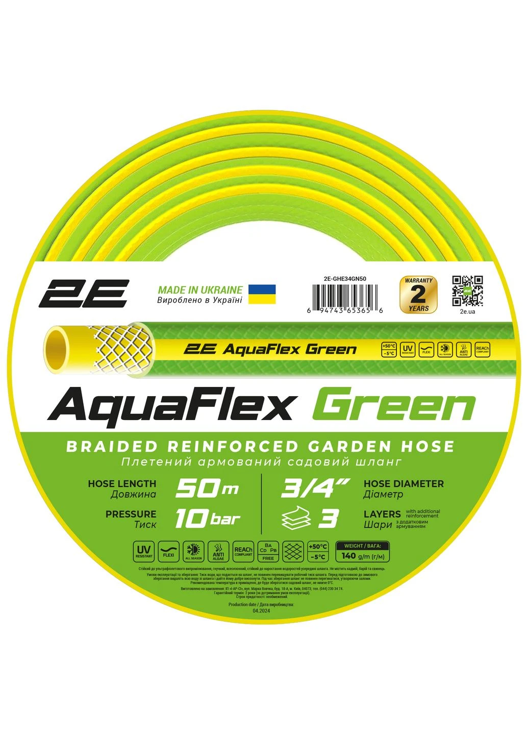 Шланг 2Е AquaFlex Green 3/4' 50м ( GHE34GN50) 2E (396631982)