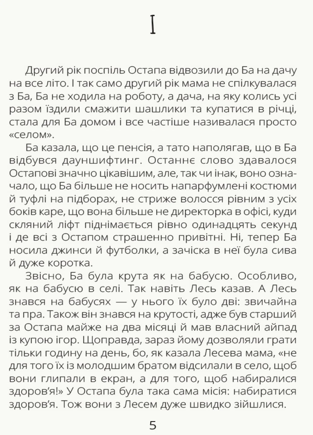 Книга Проза 9+ : Нечуй невмирущий. Автор Орлова А. Тверда обкладинка. R987008У 9786170950024 РАНОК (292549990)
