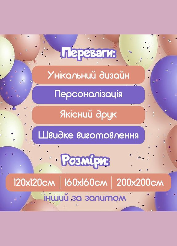 Банер для фотозони "Мій перший День народження" | 2.0×2.0 м | Святковий фон на 1 рік | №43017 Vinylpex (360983246)