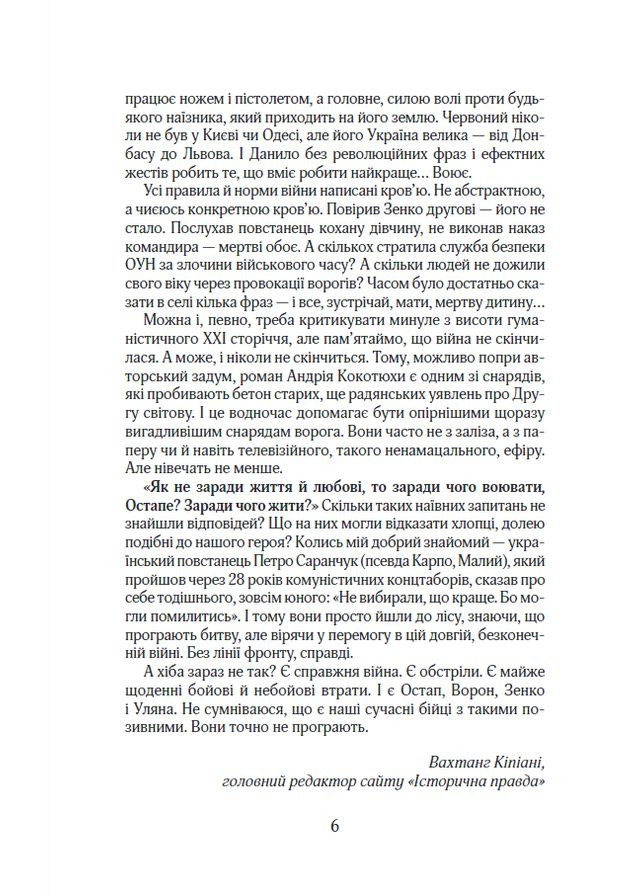 Книга Червоний. Без лінії фронту. Книга 2. Автор - Андрій Кокотюха (КСД) Клуб Сімейного Дозвілля (338872759)