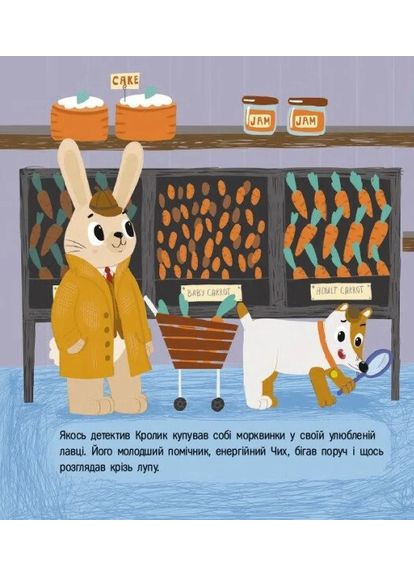 Кролик-детектив і таємниця Місяця Кенгуру (370052000)