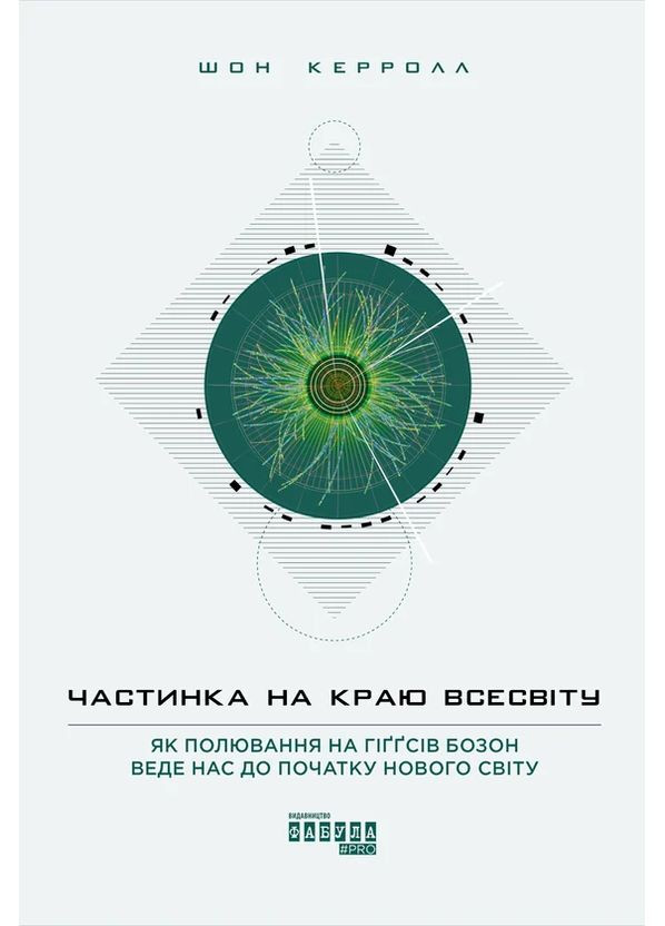 Часть на краю Вселенной Фабула (370073159)